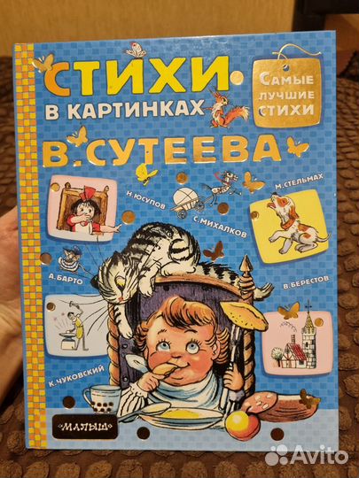 Стихи в картинках