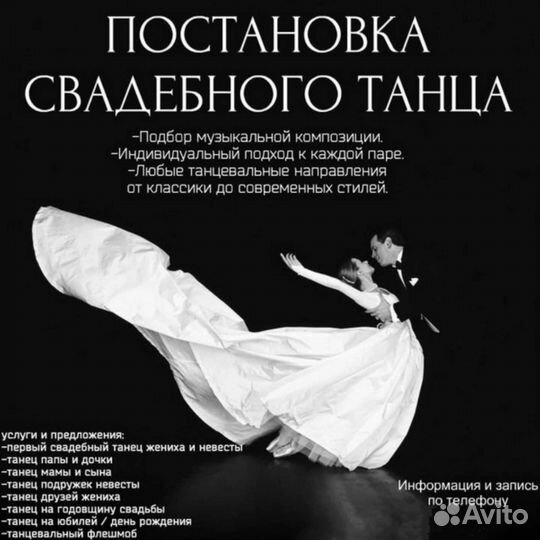 Постановка свадебного танца