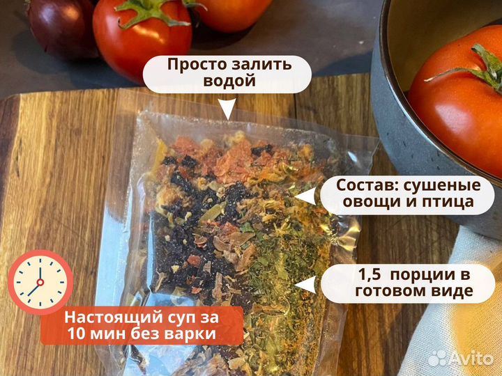 Натуральные сухие супы быстрого приготовления