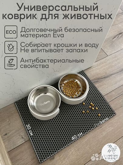 Эва коврики под миски коврик для животных EVA эво