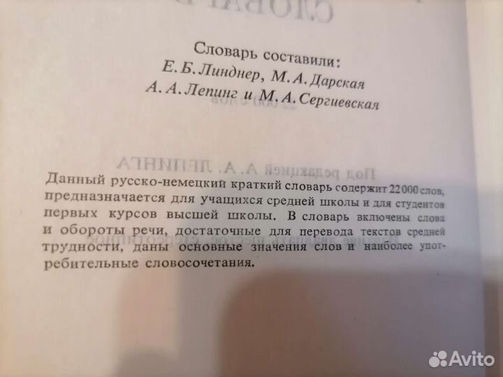 Русско-немецкий словарь