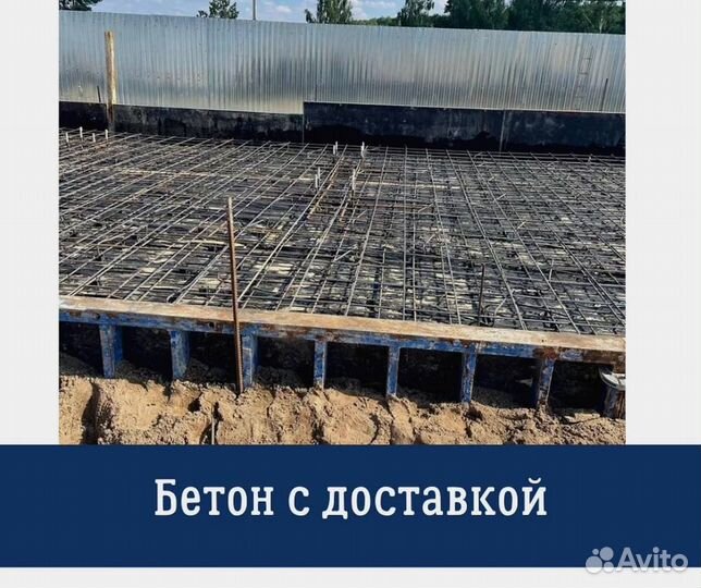 Доставка бетона