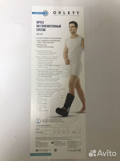 Ортез на голеностопный сустав Orlett HAS-301