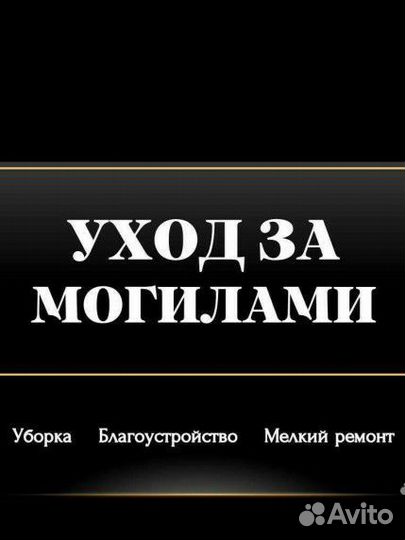 Благоустройство мест захоронения