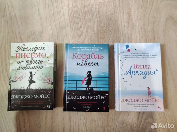 Джоджо Мойес Книги