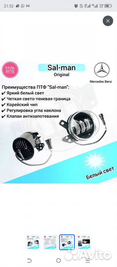 Светодиодные LED птф (Mercedes-Benz)