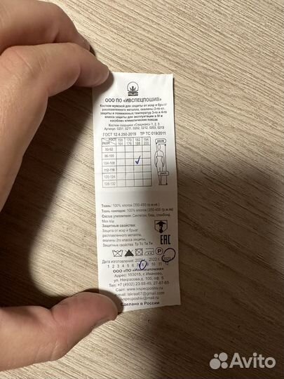 Сварочный костюм Свармакс