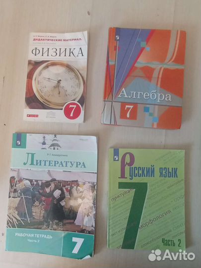 Учебники и рабочие тетради 7 класс