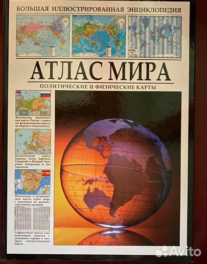 Словарь Даля,энциклопедии Аванта плюс,атлас мира,с