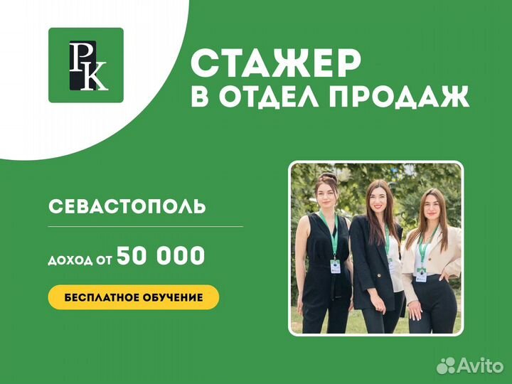Стажер в отдел продаж (оклад+%)