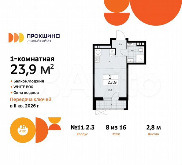 Квартира-студия, 23,9 м², 8/16 эт.