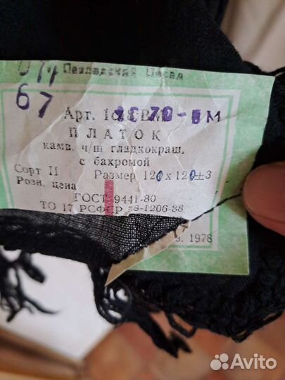 Платок шаль Павловский Посад новый времён СССР