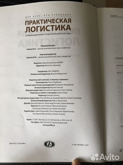 Практическая логистика 2-х томник
