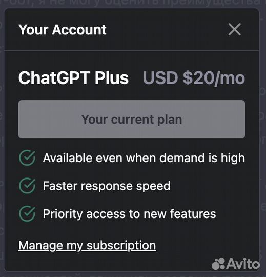Подписка Chatgpt plus Безопасно