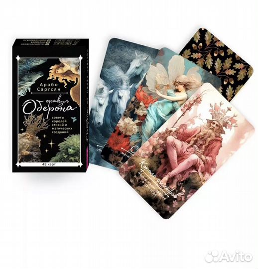 Оракул Оберона