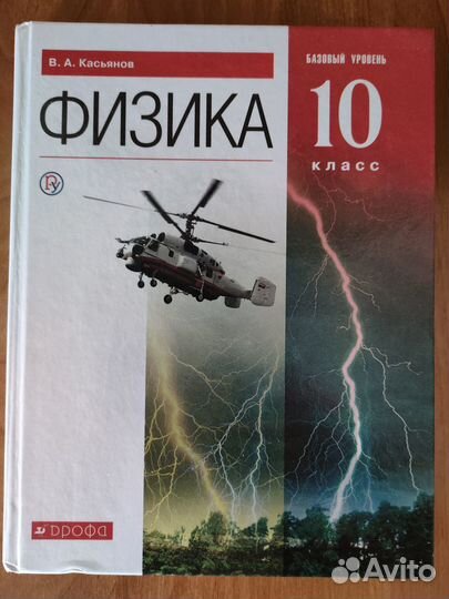Физика 10 класс Касьянов