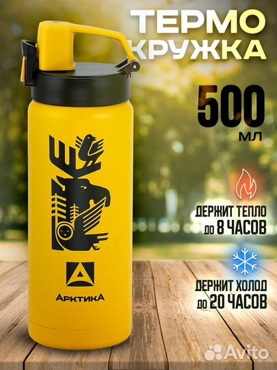 Термокружка арктика 500 мл текстурная лось 702-500