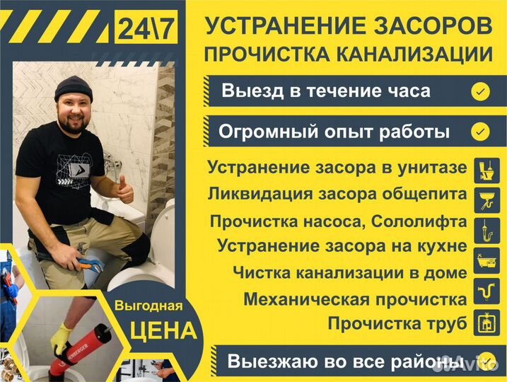 Сантехник. Прочистка канализации устронение засора