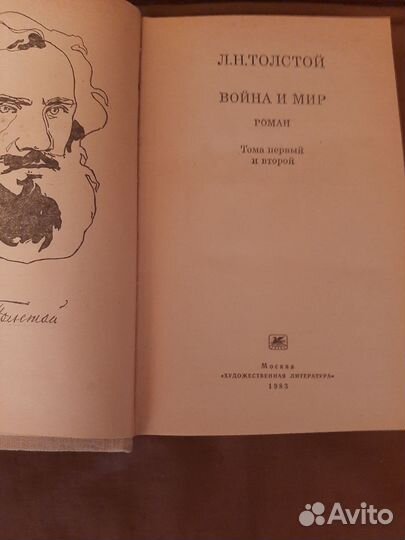 Л.Н. Толстой 