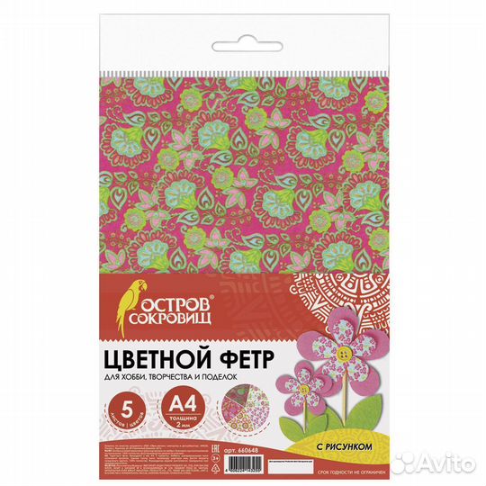 Цветной фетр д/тв-ва А4 остров сокровищ 5л., 5цв