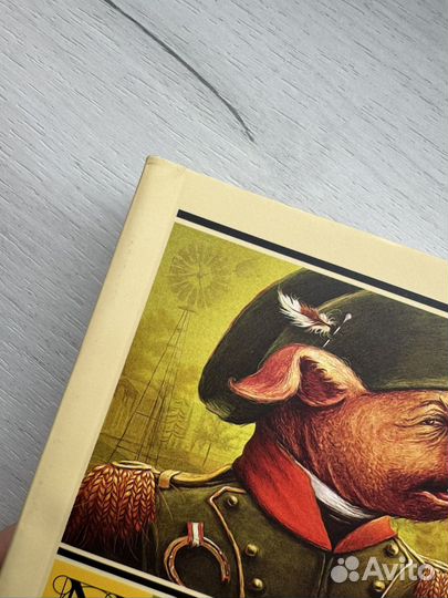 Скотный двор Джордж Оруэлл