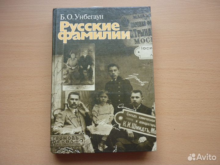 Русские фамилии