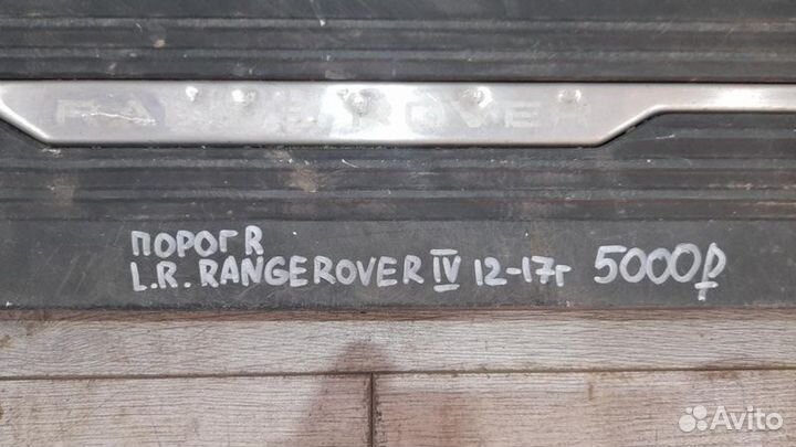 Правый порог Range Rover Vogue 4 С 2012 По 2017