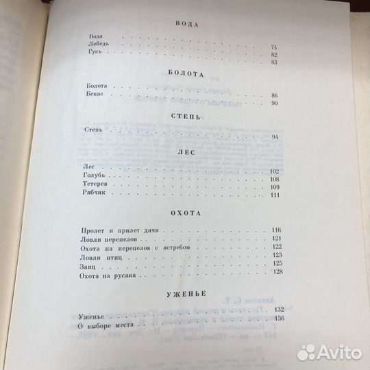 Рассказы о родной природе. 1985 год