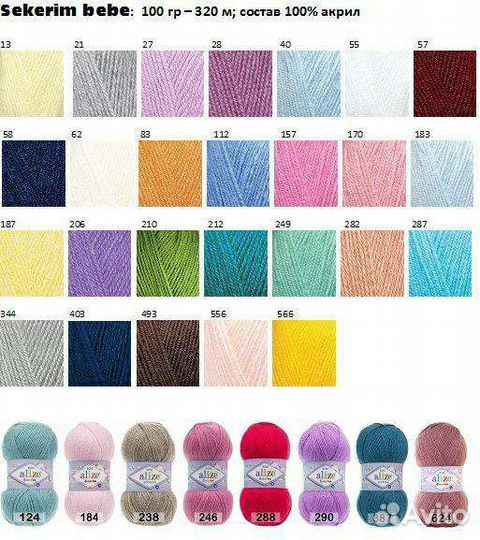 Пряжа alize sekerim bebe