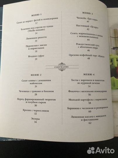 Книга Нрвогоднее меню. Юлия Высоцкая