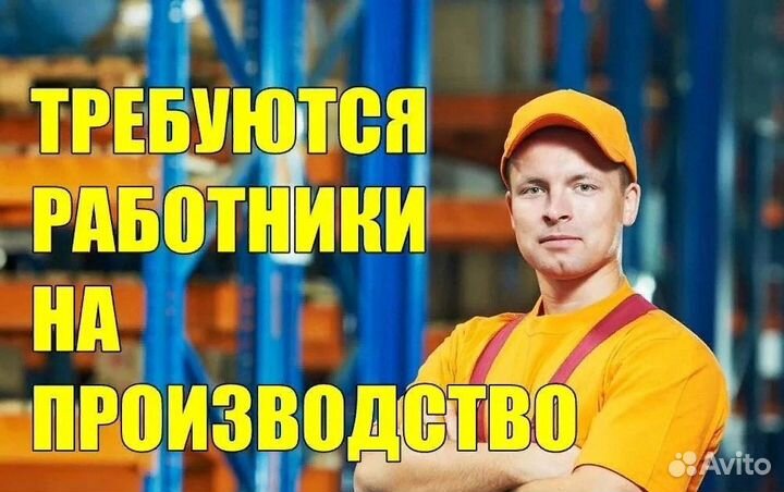 Рабочие на производство/Вахта