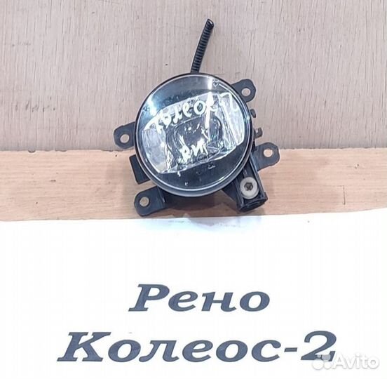Фара противотуманная ксенон Rh Renault Koleos 2