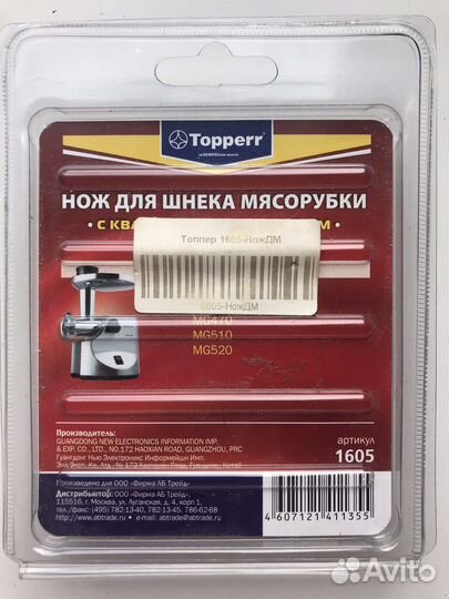 Нож для шнека мясорубки