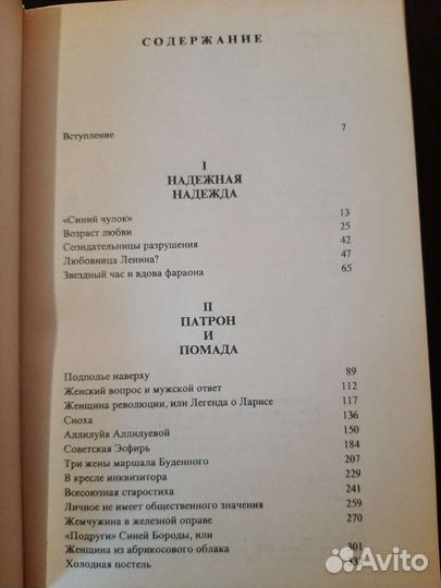 Л. Васильева/ Кремлевские жены