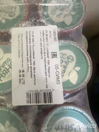 Детское пюре