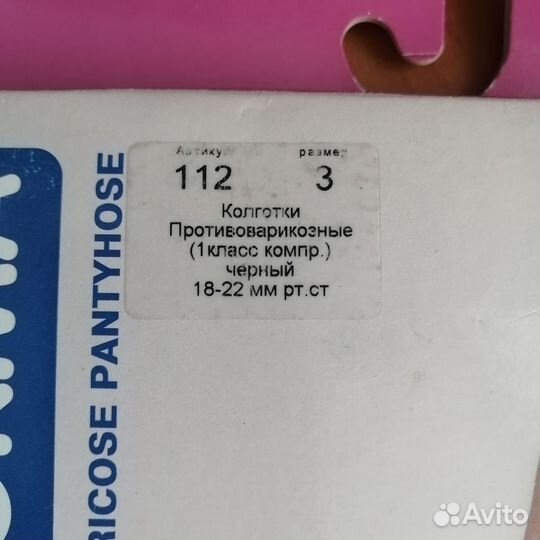 Колготки антиварикозные