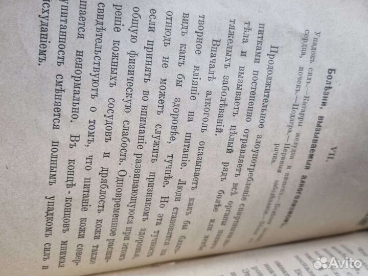 Журнал. Спутник здоровья 1899. Алкоголизм