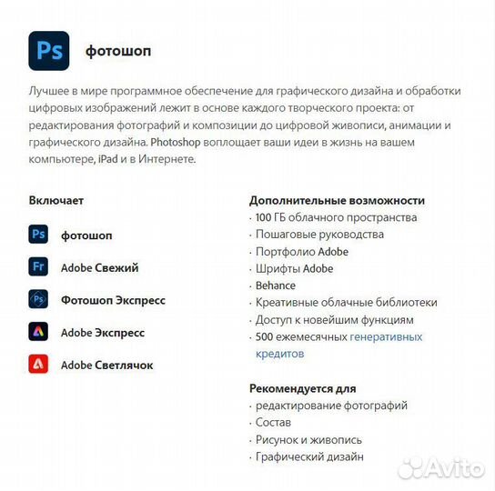 Adobe Photoshop +Нейросеть ии лицензия