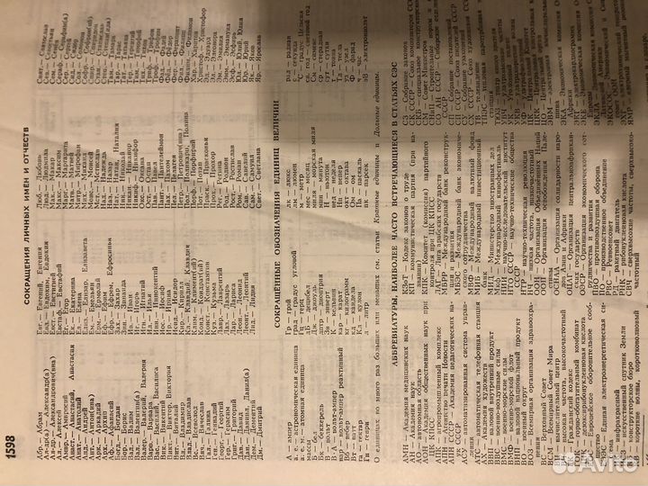 Советский энциклопедический словарь1987