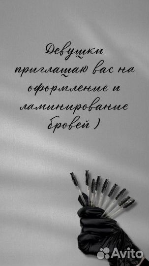 Оформление бровей и ламинирование бровей