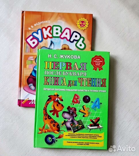 Книги букварь Жукова арифметика энциклопедия детям