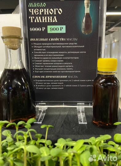 Масло черного тмина