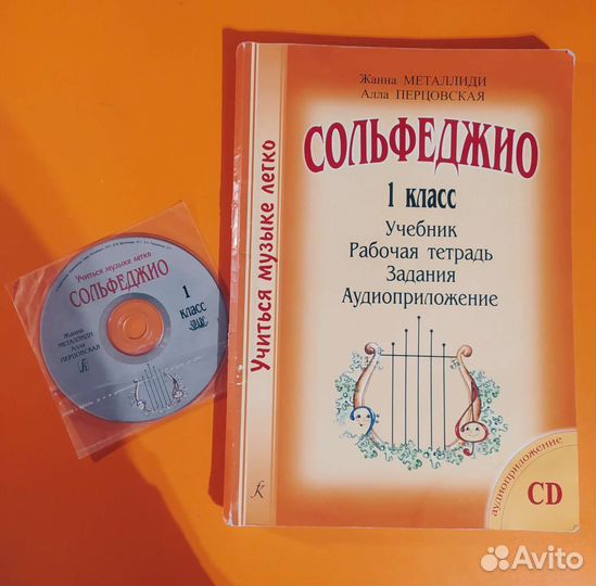 Учебник по сольфеджио 1 класс