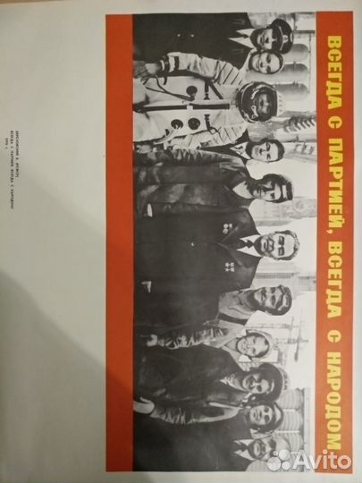 Плакат СССР оригинал