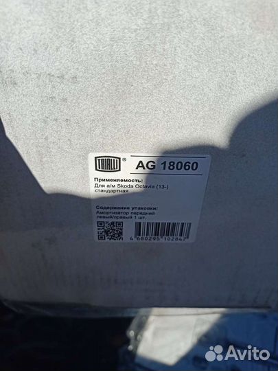 Стойка амортизатор передний skoda Octavia