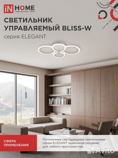 Светильник потолочный elegant bliss-W 90Вт белый