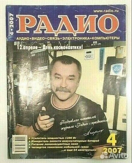 Журнал Радио 4 выпуска