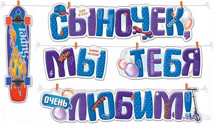 Гирлянды-буквы