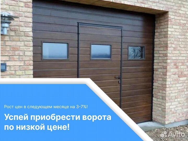 Ворота секционные