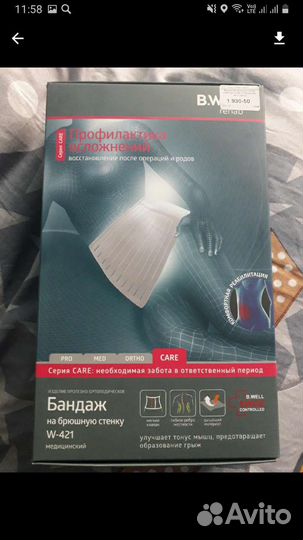 Бандаж послеоперационный брюшной новый